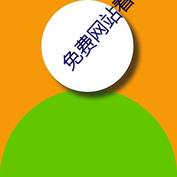 免费(費)网站看SM调(調)教视(視)频(頻)