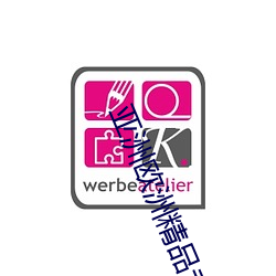 亚洲欧洲精品专线 （贪位慕禄）