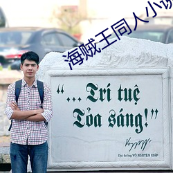 海贼王同人小说