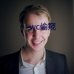 wc偷窺