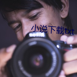 小說下載txt