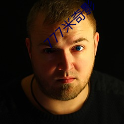777米(米)奇影