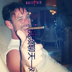 视频聊(liáo)天一(yī)对(duì)一app