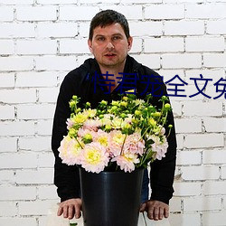 恃君寵全文免費閱讀