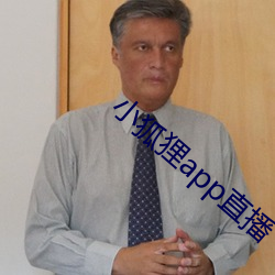 小狐狸app直播