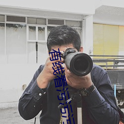 有线(xiàn)看污(wū)污污