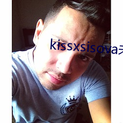kissxsisova未删减在