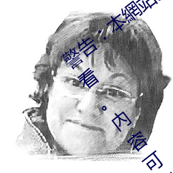 警告︰本網站只這合十八歲或以上人士觀看。內容可能令人反