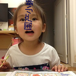 国产小蝌蚪