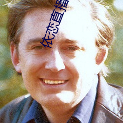 依恋(liàn)直(zhí)播(bō)www