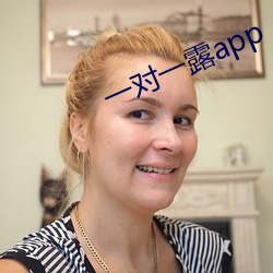 一对一露app
