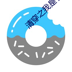 清穿之我是宁妃