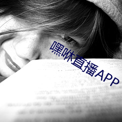 嘿咻直播APP