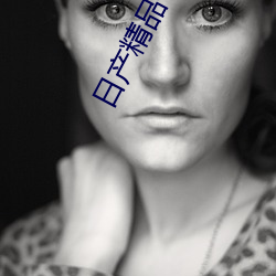 日产精品一至(zhì)六(liù)区