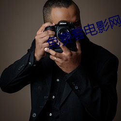 免费看电影网站