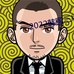 2022韩国三级在线观看