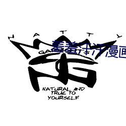 羞(羞)羞汗汗(汗)漫画(畫)