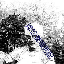 嫁给聋哑男配