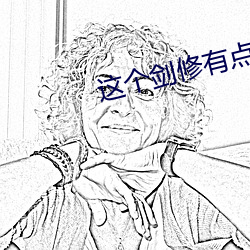 这个剑修有点稳