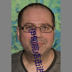 伊甸院点击进入