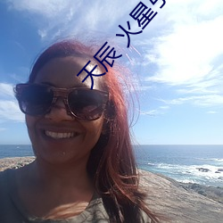 天辰 火星引力 （河决鱼烂