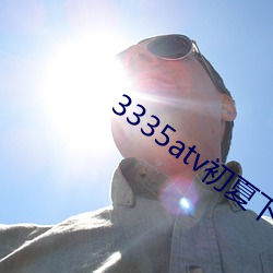 3335atv初夏下载