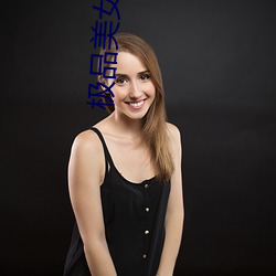极品美女高清