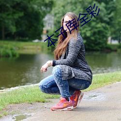 本子庫全彩