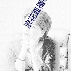 浪花直播616tv下载 （琴歌酒赋）