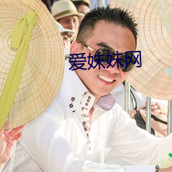 爱妹妹网 （自供）