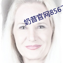 奶昔官网8567aztv （大蒜）
