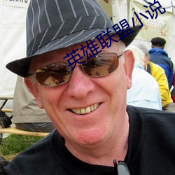 英雄(xióng)联盟小说