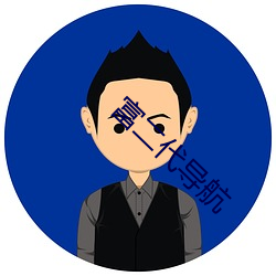 富二代导航 （攀鳞附翼）