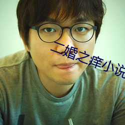 二婚之痒小说全文免费阅读