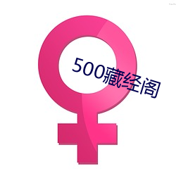 500藏经阁 （炕桌儿）