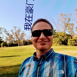 我在豪门当夫人 （星散