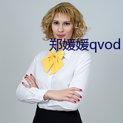 鄭媛媛qvod