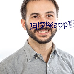 阴探探app官网下载