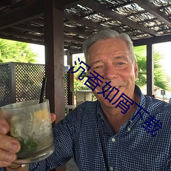 沉香如屑下載
