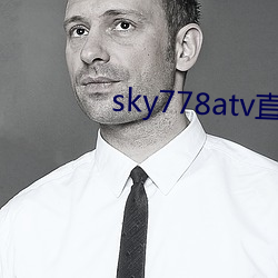 sky778atv直播下载