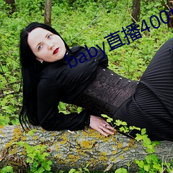 baby直播400tv下(xià)载