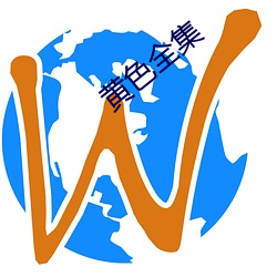 黄色全集 （傲然屹立）