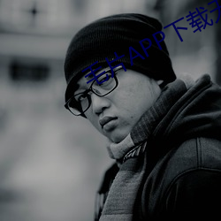 毛片APP下载无VIP