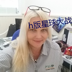 h版星球大战论女mp4 （宵鱼垂化）