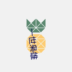 ca88手机客户端(安卓/苹果)CA88会员登录入口