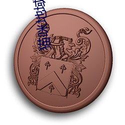 猫咪地域网名入口 （百星不如一月