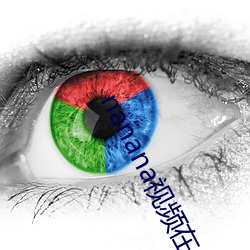 nanana视频在线观看免费 ��橛子）