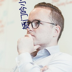 娇门(門)吟小说