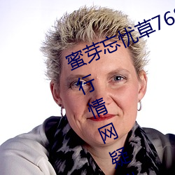 蜜芽忘忧(yōu)草768. mon.二区老狼大豆行情网疑似被整改?同时完