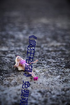 《疯狂裕望免费观看 大黄鱼